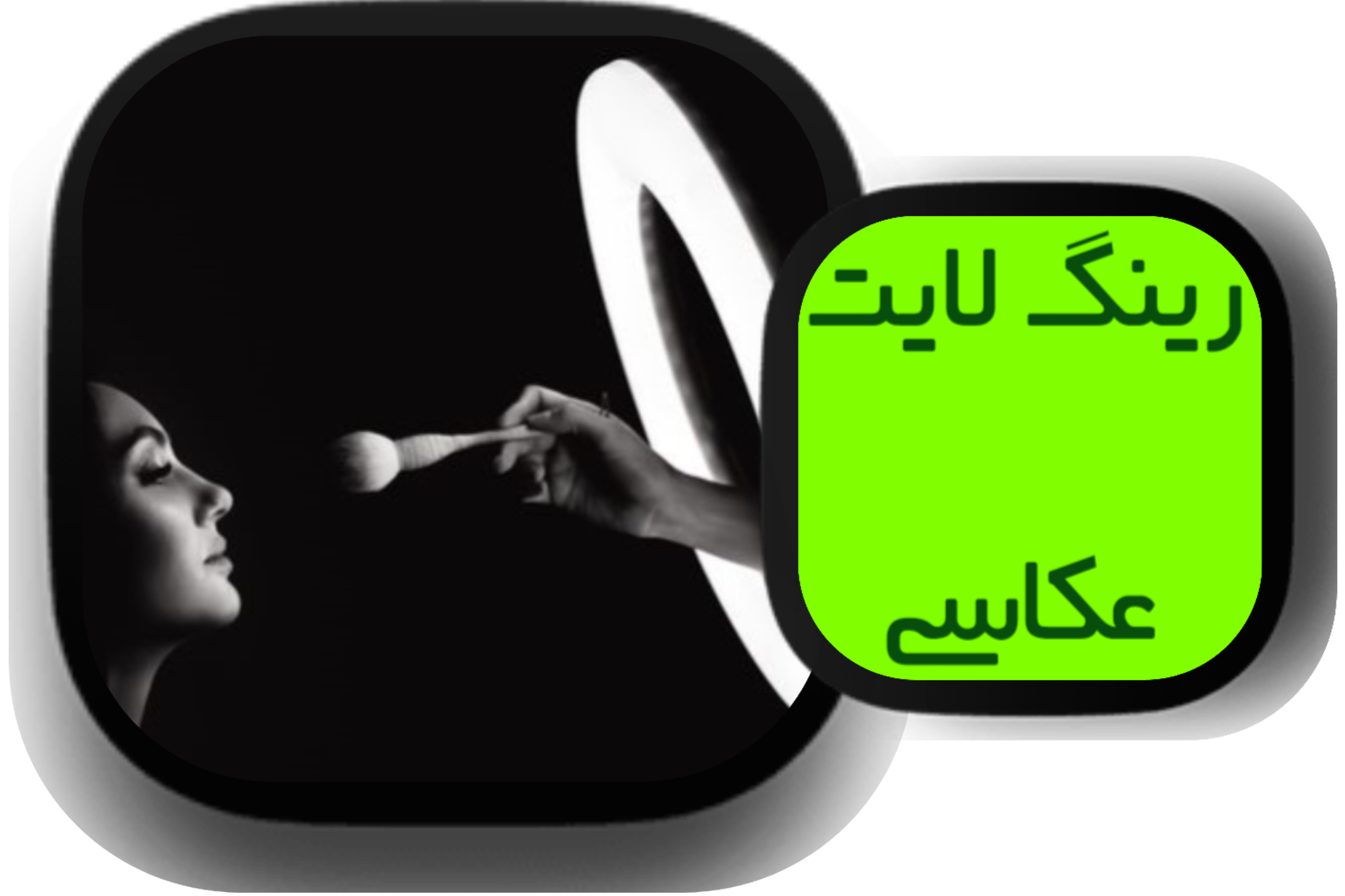 رینگ لایت عکاسی
