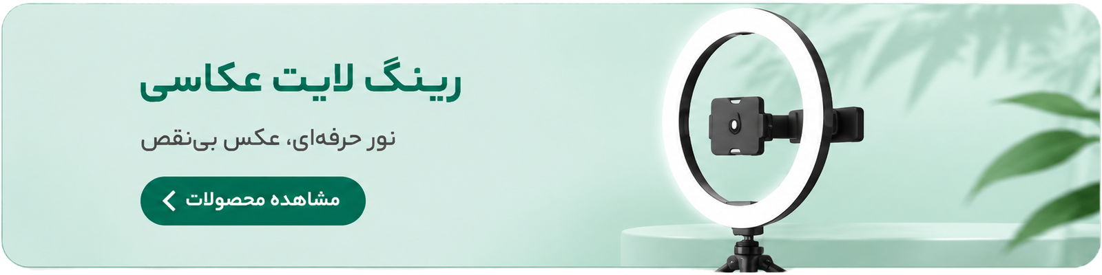 رینگ لایت عکاسی